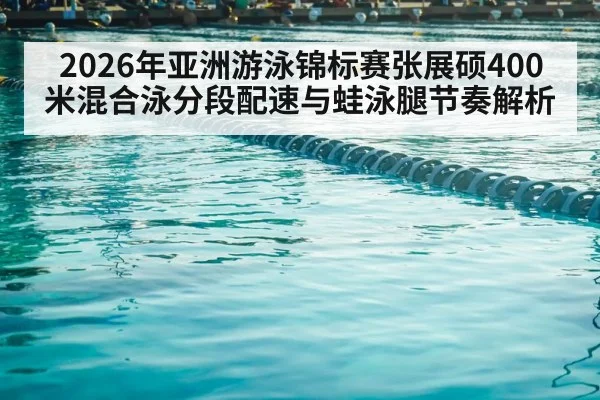 swimming competition pool lanes